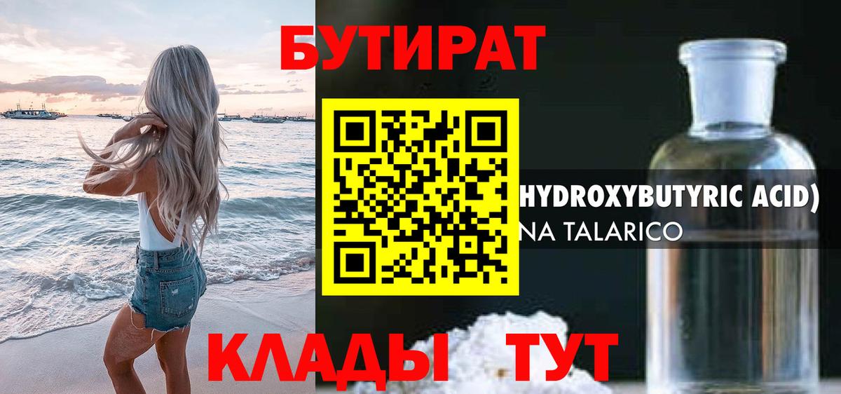 Полевской  Бутират жидкий экстази  Вход с VPN 