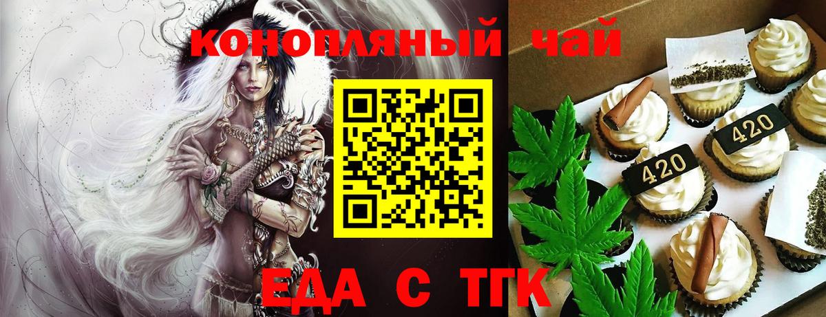 Еда ТГК конопля Полевской