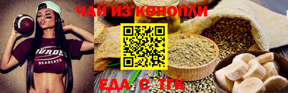 Еда ТГК марихуана  Вход с VPN  Полевской 