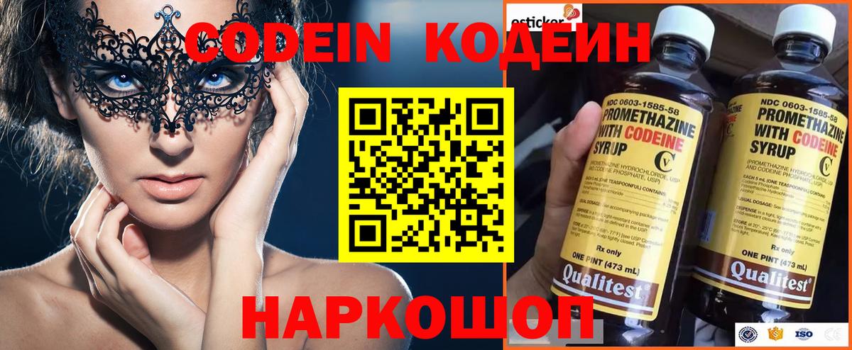 Codein Purple Drank Полевской