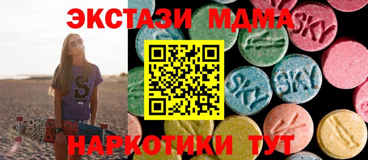 MDMA  MDMA crystal  Вход с VPN  Полевской 