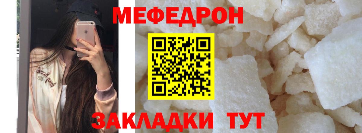 Мефедрон кристаллы Полевской